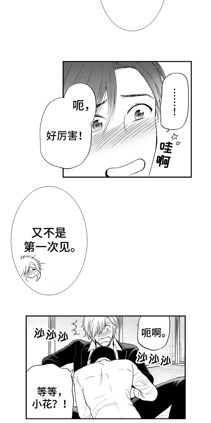 秘书职责搞笑漫画,第11章：画作1图