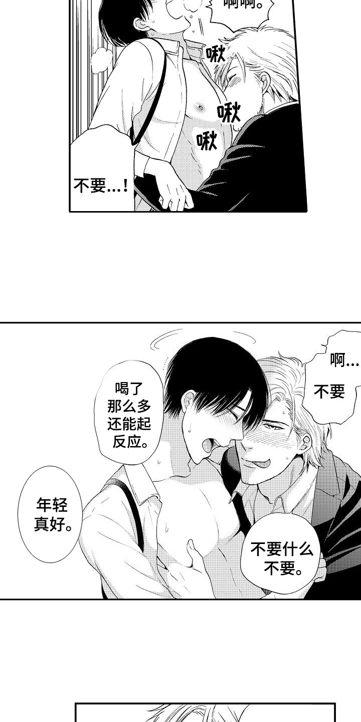 秘书漫画,第10章：不讨厌2图