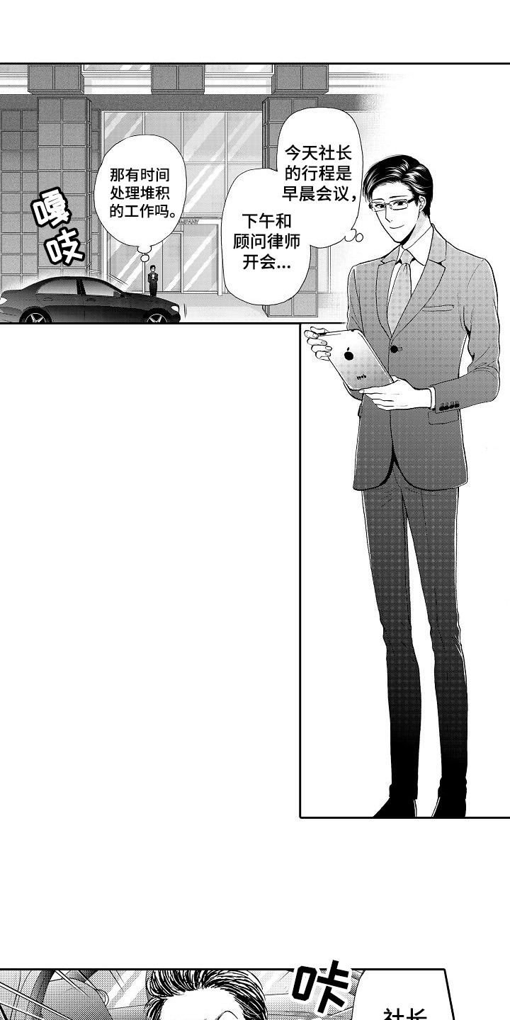 秘书职责电视剧漫画,第4章：决定了1图