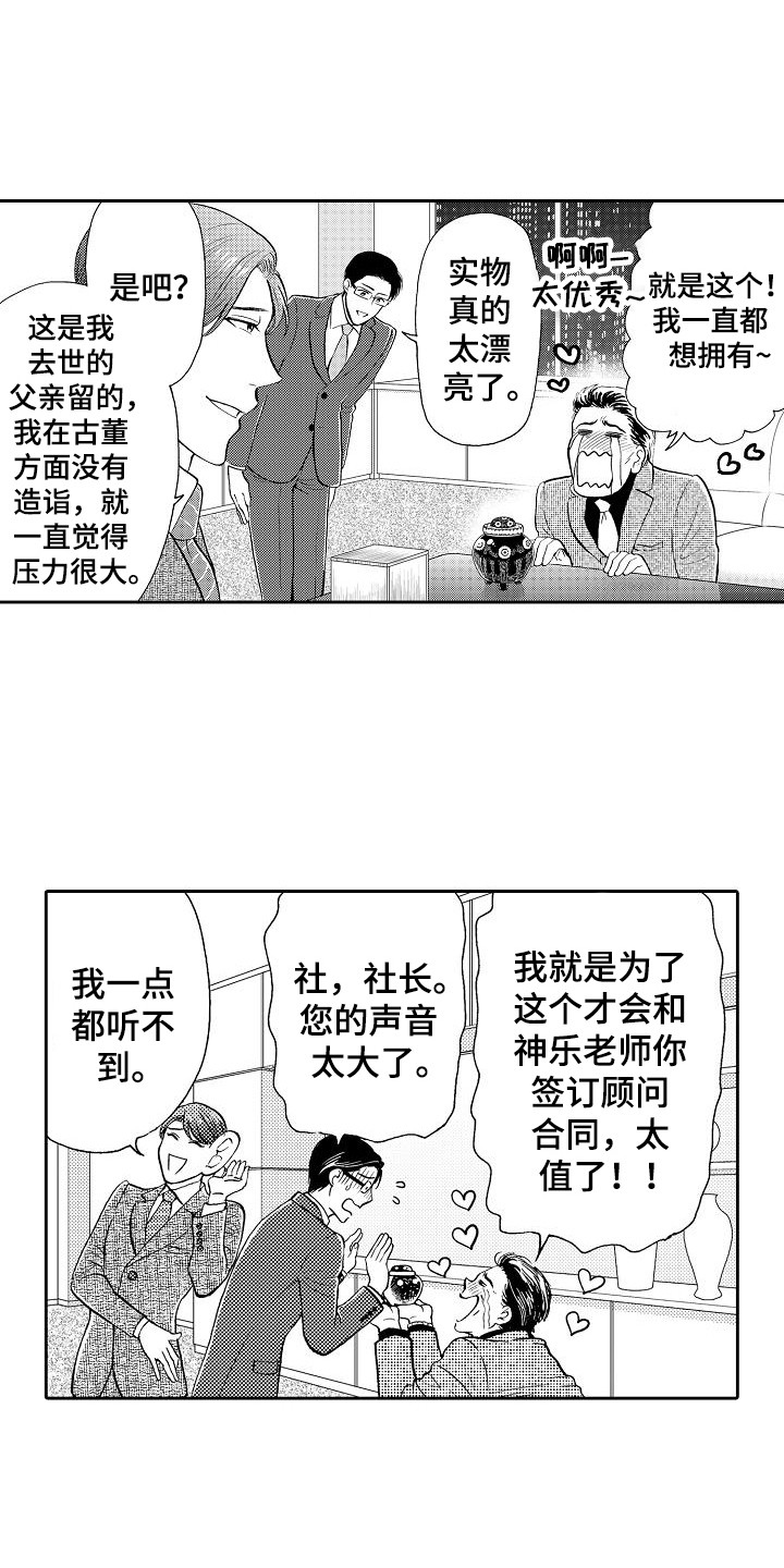 秘书职责的名词解释漫画,第7章：条件2图