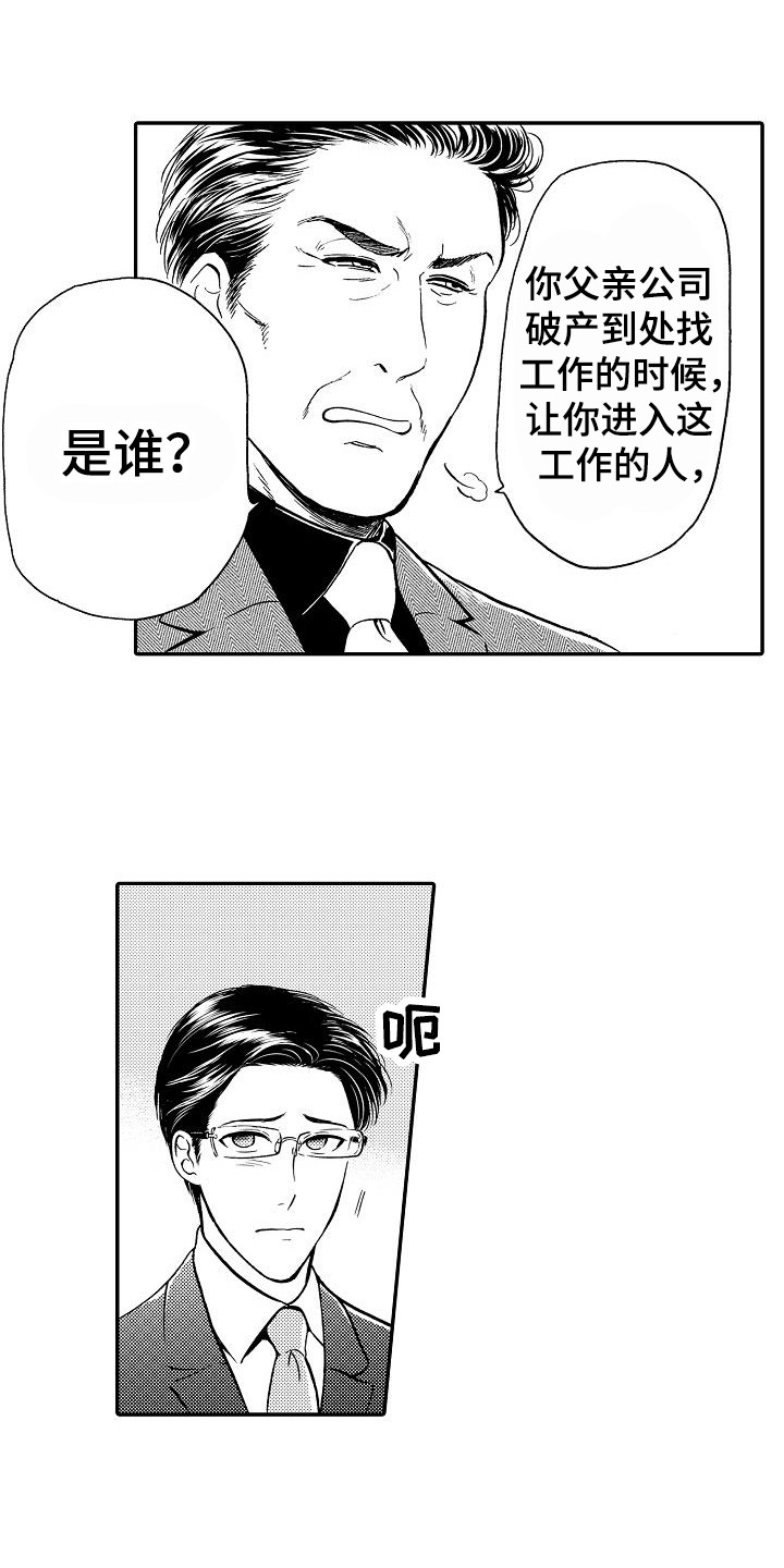 秘书职业套装超短裙漫画,第1章：秘书1图