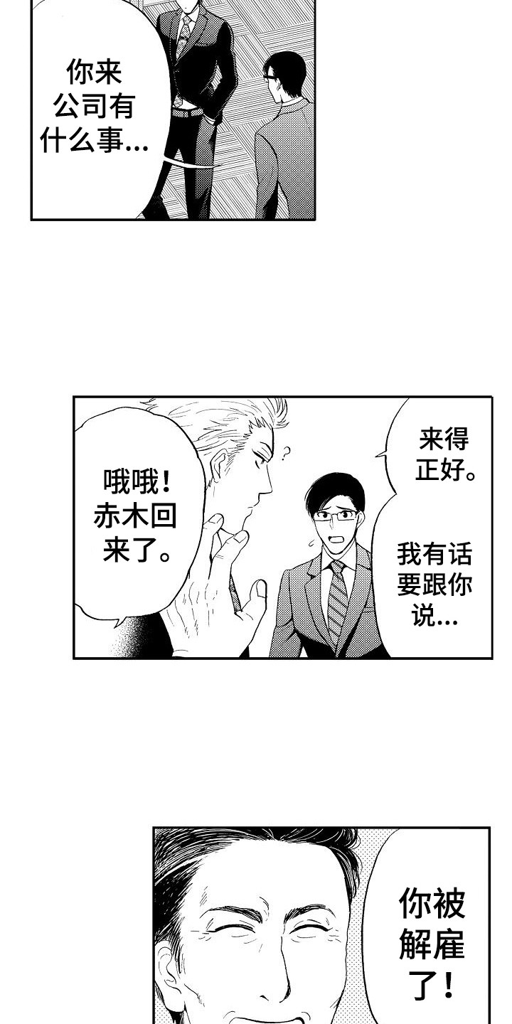 秘书职责合集漫画,第16章：被卖了1图