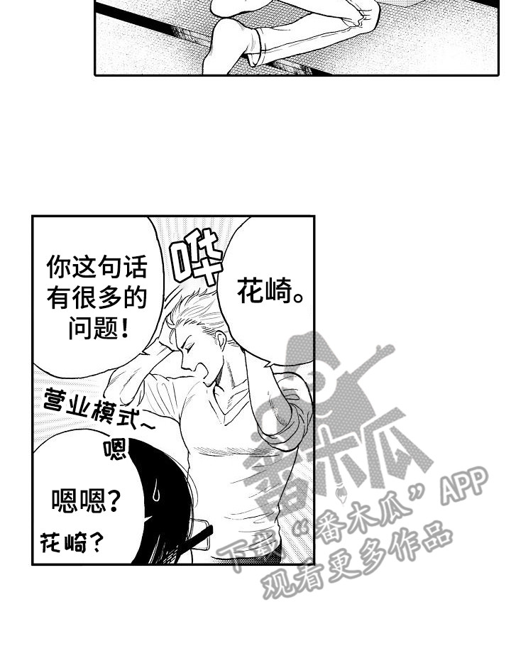 秘书职责漫画,第20章：乐观2图