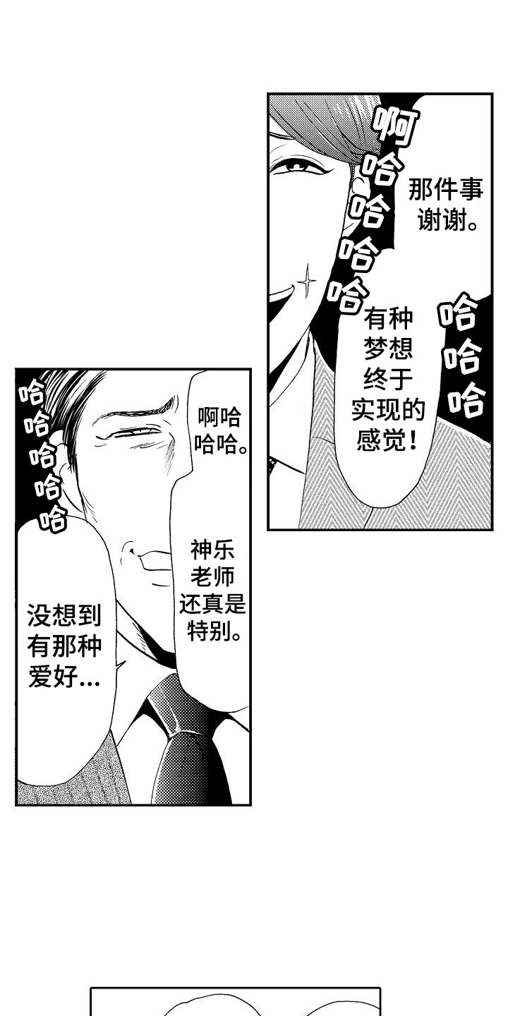 秘书职责搞笑漫画,第7章：条件1图