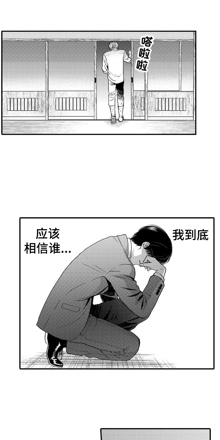 秘书职责漫画,第15章：有事拜托1图