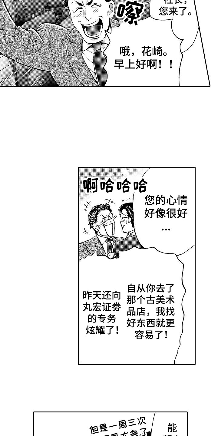 秘书职责电视剧漫画,第4章：决定了2图