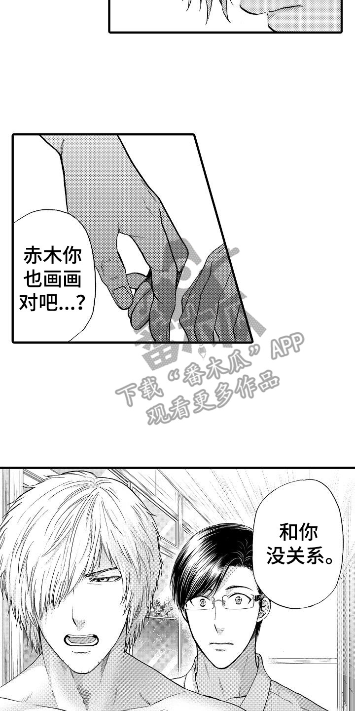 秘书职能范畴漫画,第12章：逾矩2图