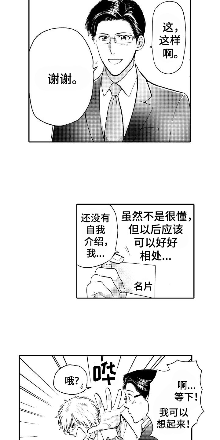 秘书职责具体工作内容漫画,第2章：奇怪的店主2图