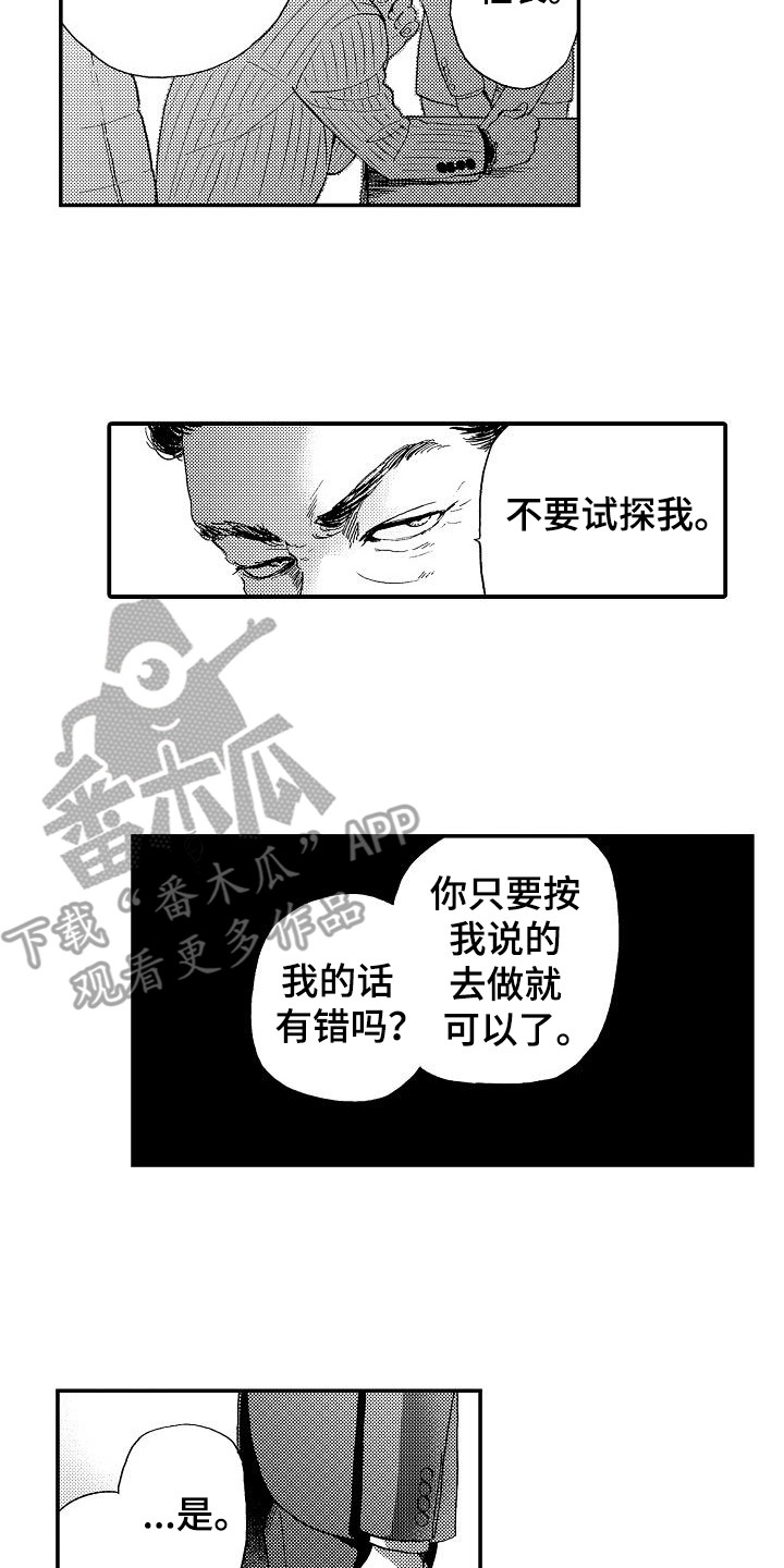 秘书职责内容漫画,第13章：指责2图