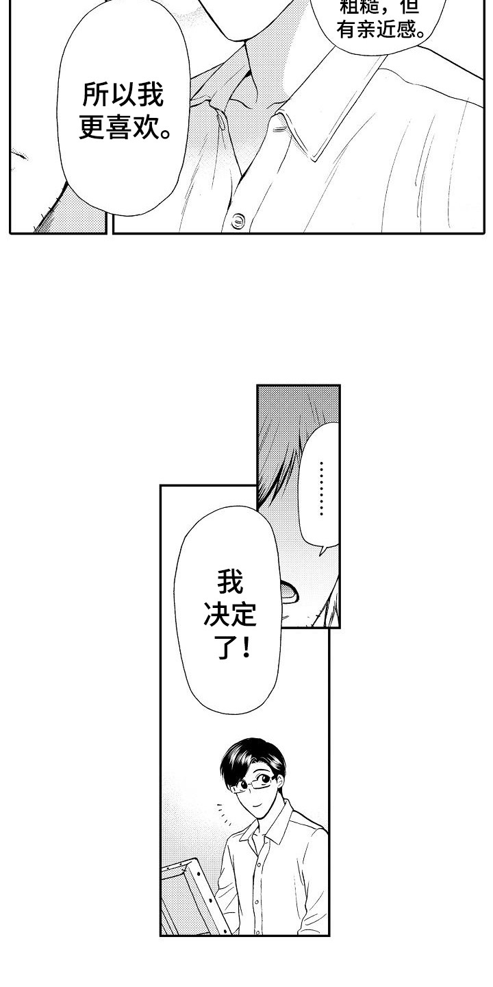 秘书职责电视剧漫画,第4章：决定了1图