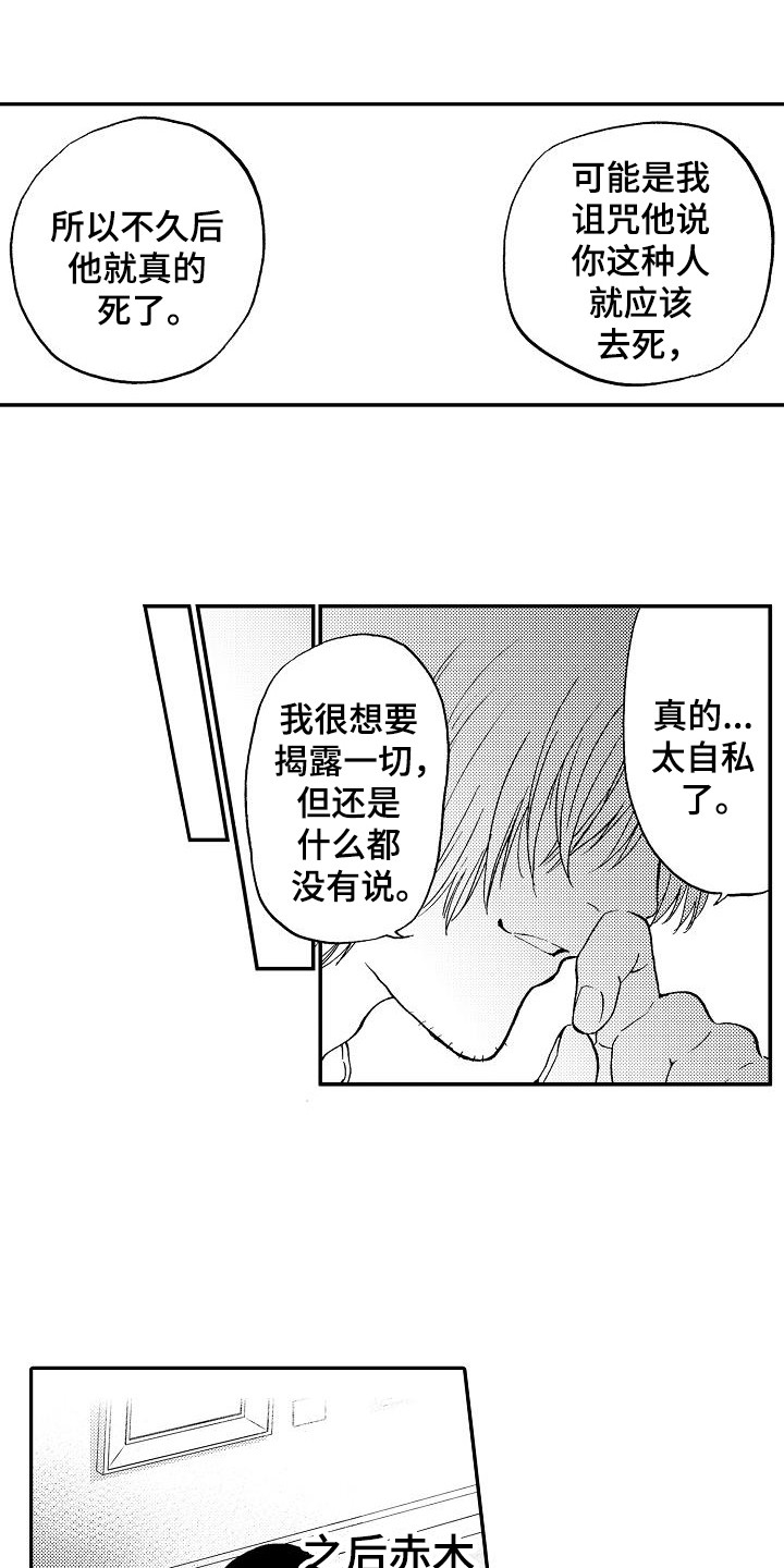 秘书职能范畴漫画,第20章：乐观1图