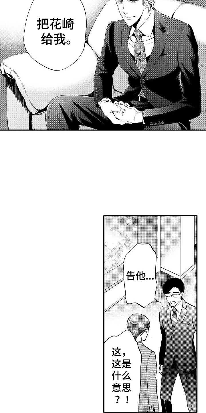 秘书职业资格考试如何报名漫画,第15章：有事拜托2图