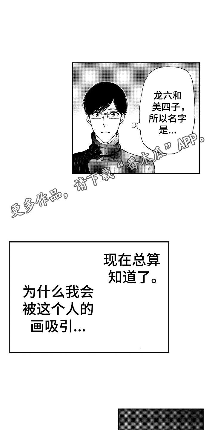 秘书职责漫画,第19章：真相1图