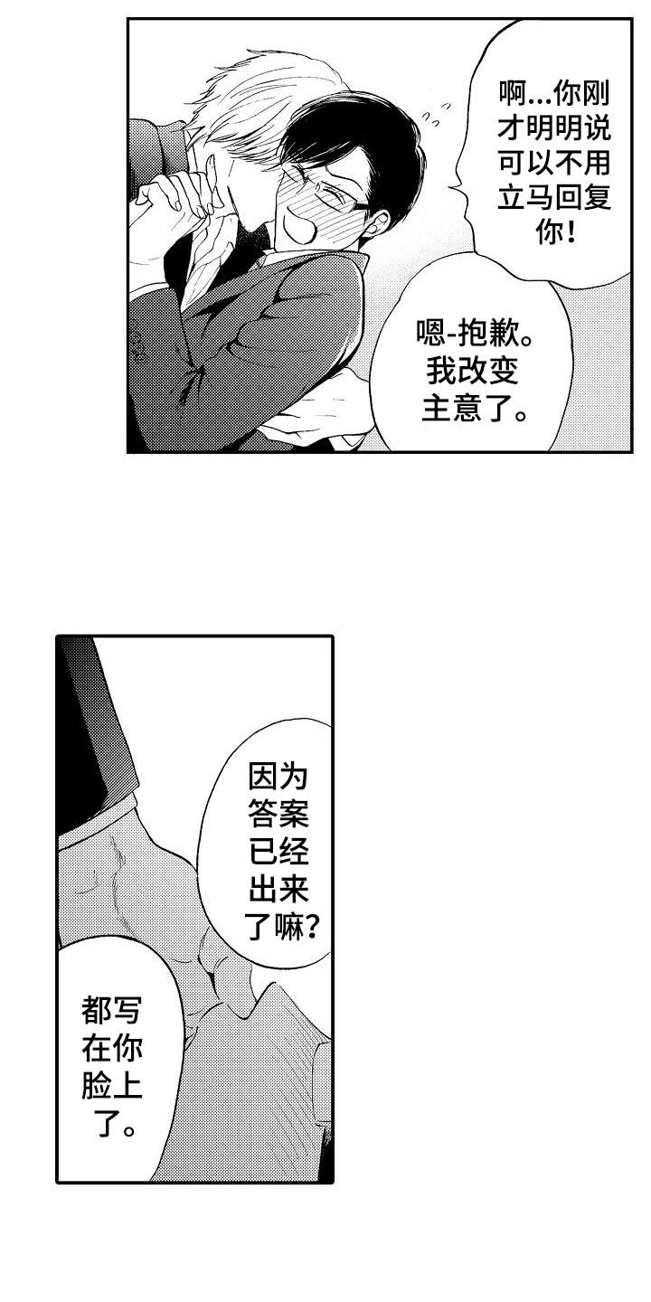 秘书职业制服漫画,第17章：表白2图