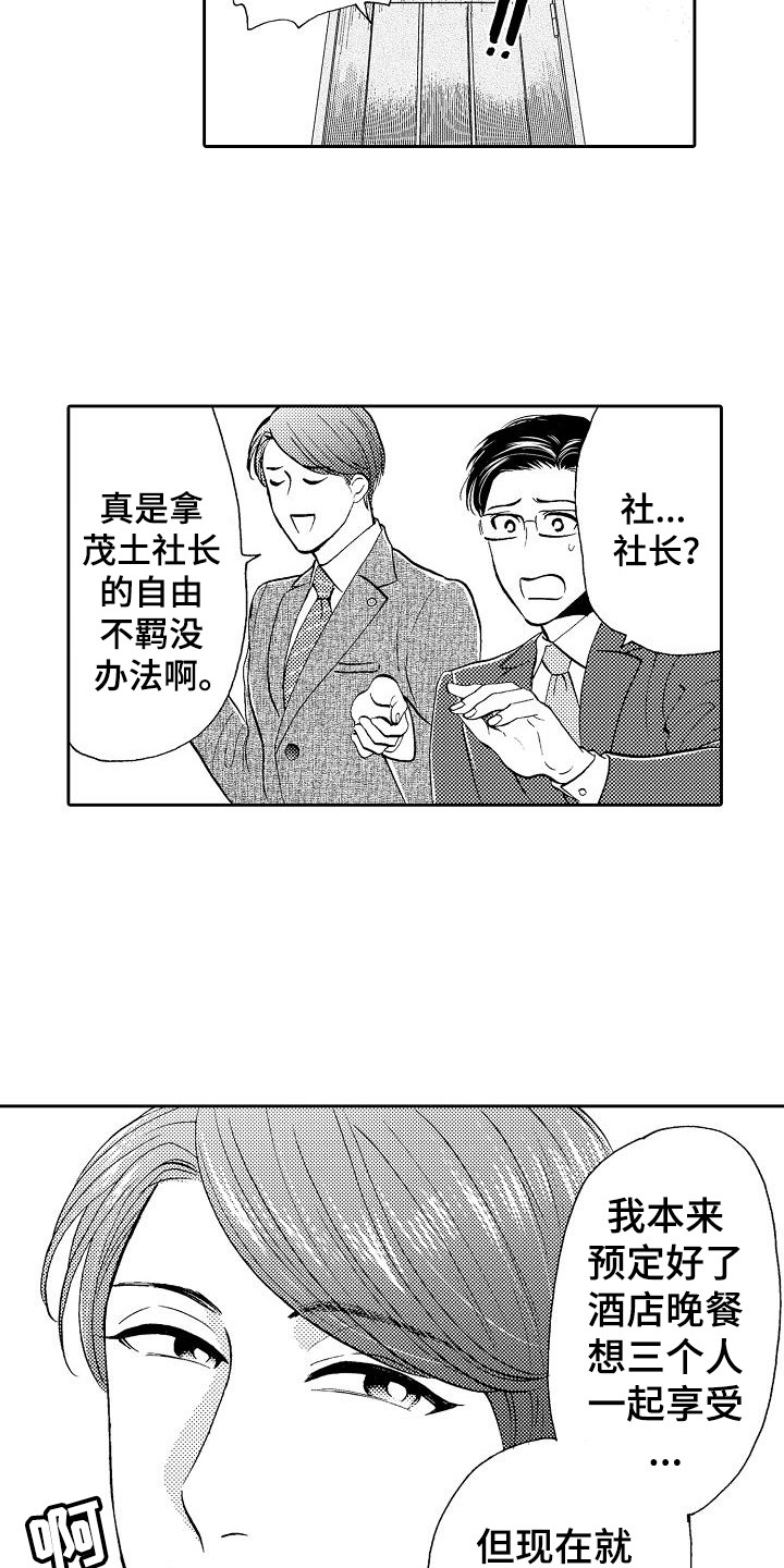 秘书职责的名词解释漫画,第7章：条件1图