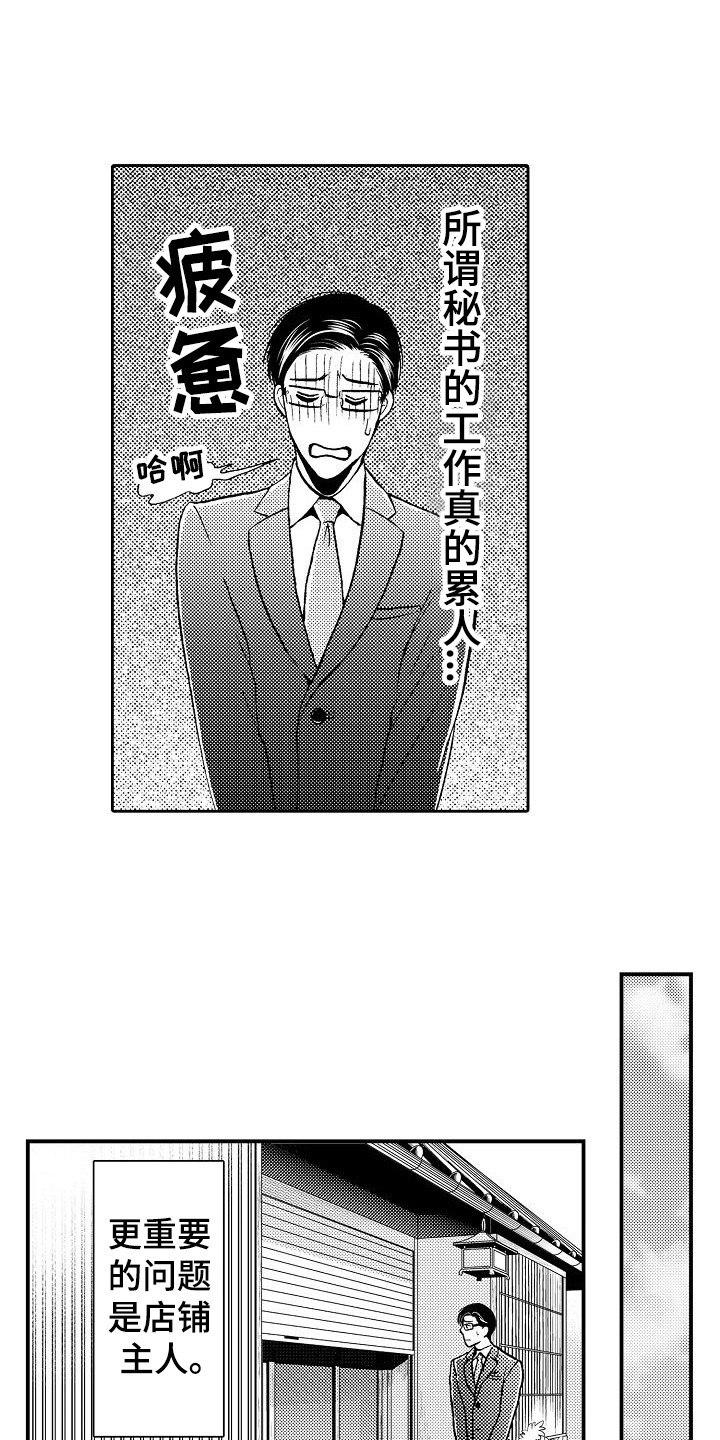 秘书职责电视剧漫画,第4章：决定了1图