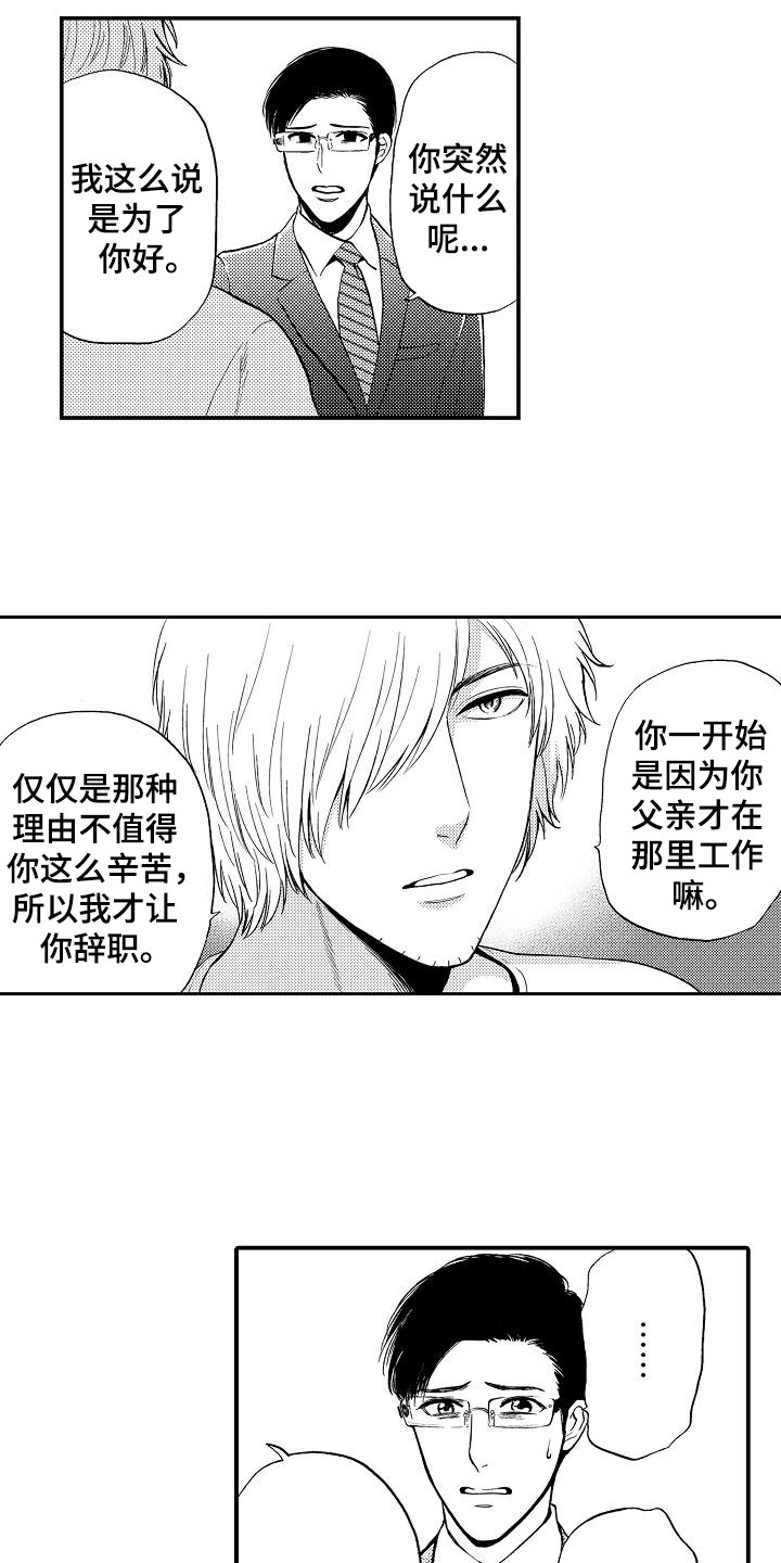 秘书职场穿搭图片漫画,第14章：真面目2图