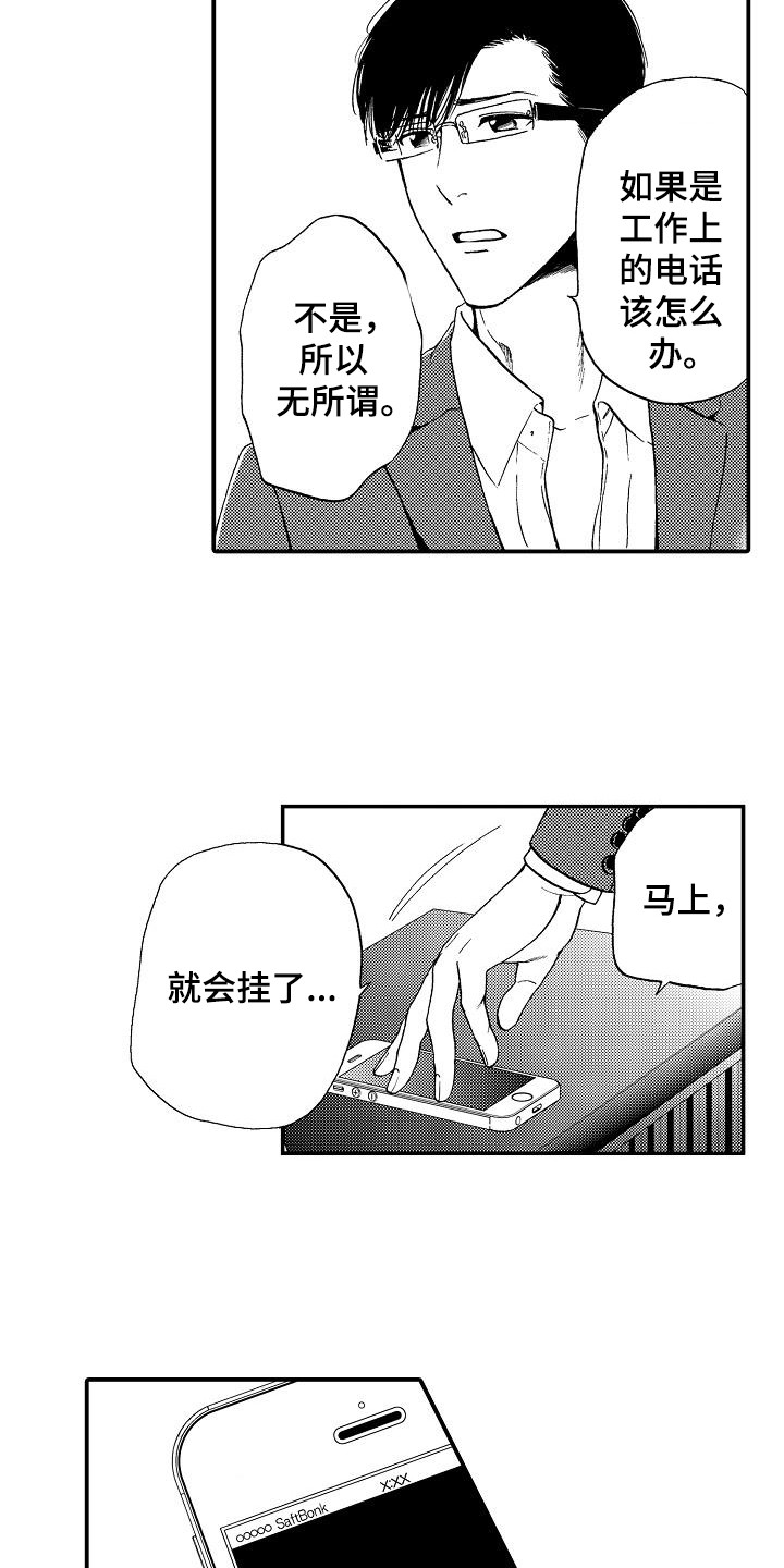 秘书职责电视剧漫画,第12章：逾矩2图