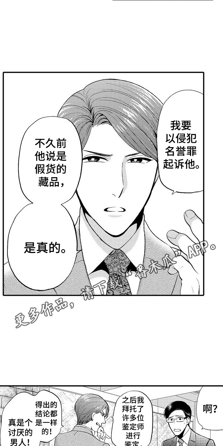 秘书职业资格考试如何报名漫画,第15章：有事拜托1图