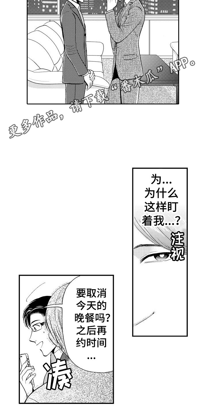 秘书职责的名词解释漫画,第7章：条件1图