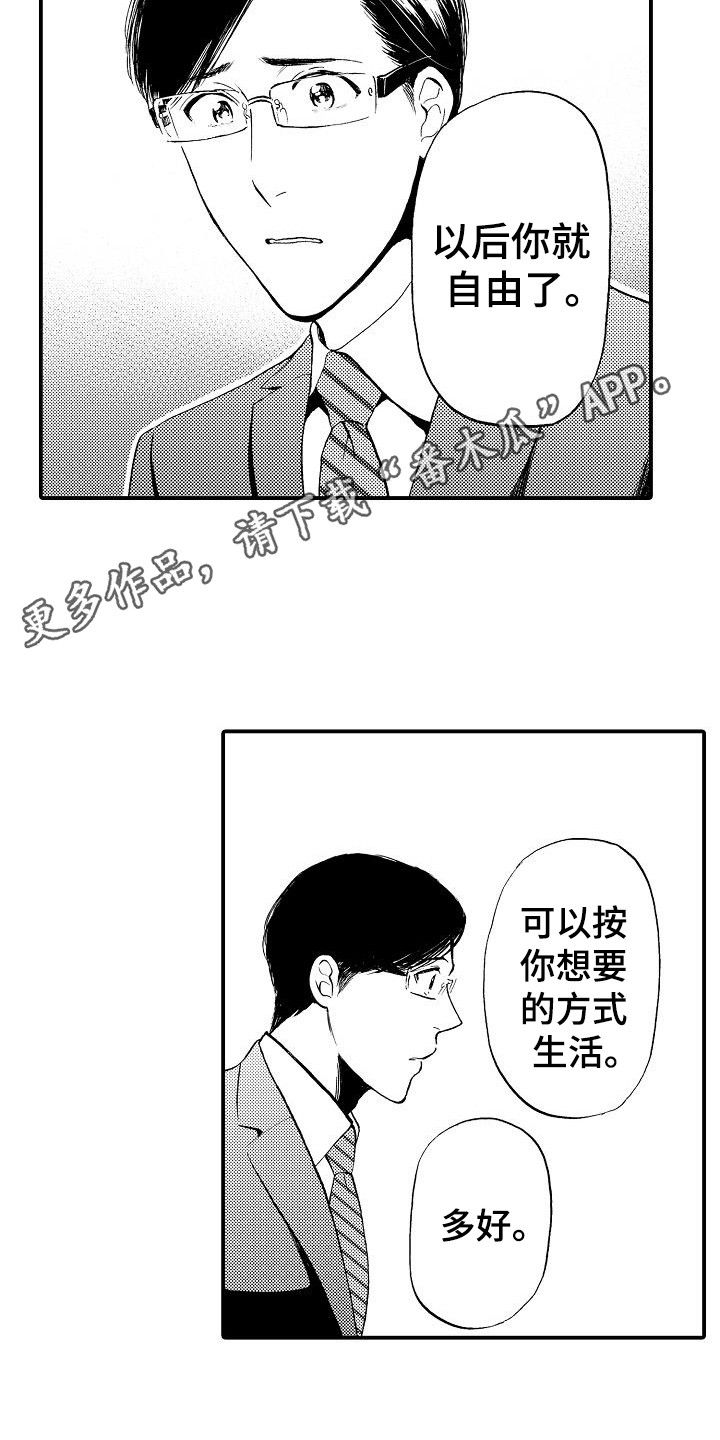 秘书职责分类漫画,第16章：被卖了1图