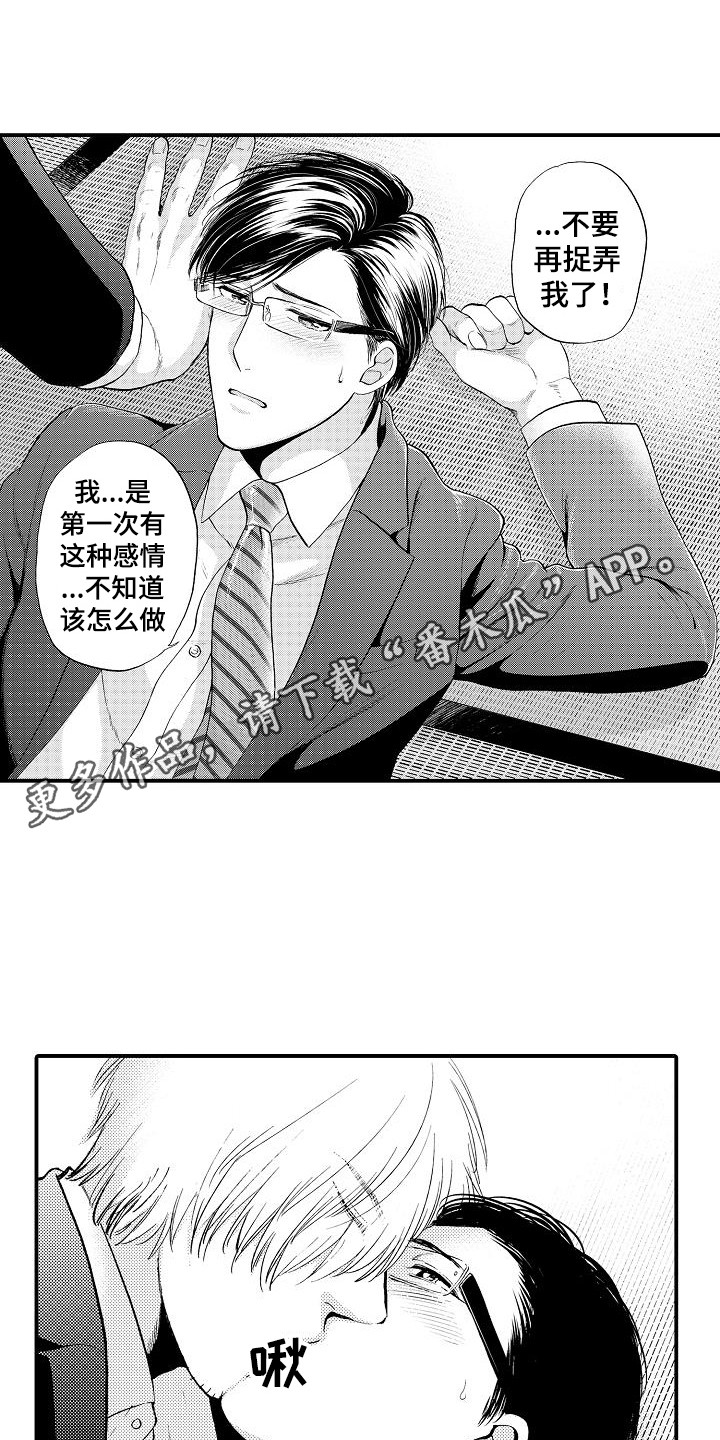 秘书漫画,第17章：表白1图