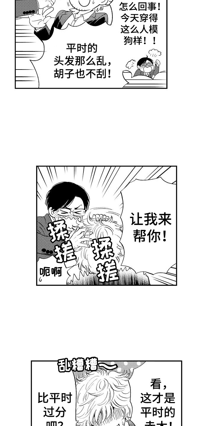 秘书职责特点漫画,第9章：诉苦1图