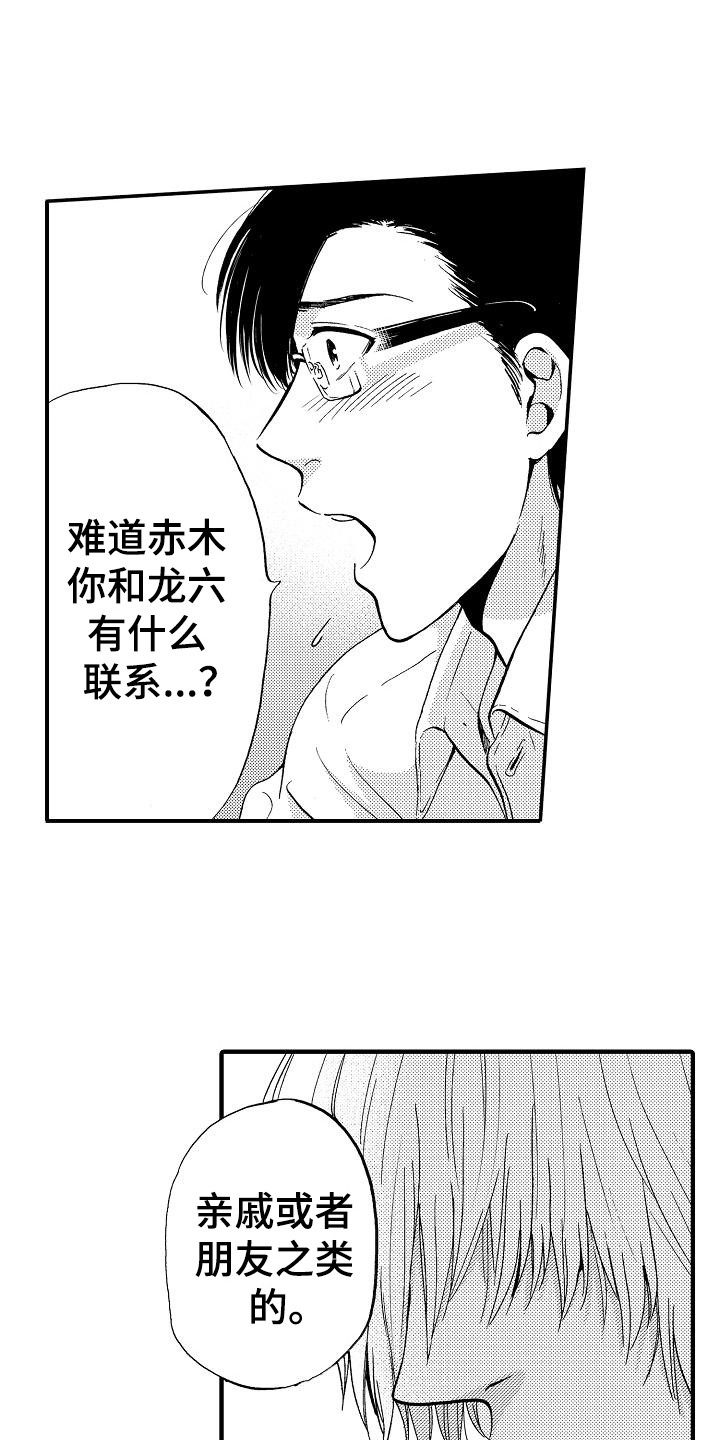 秘书职能范畴漫画,第12章：逾矩1图