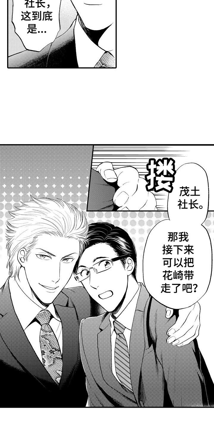 秘书职责具体工作内容漫画,第16章：被卖了2图