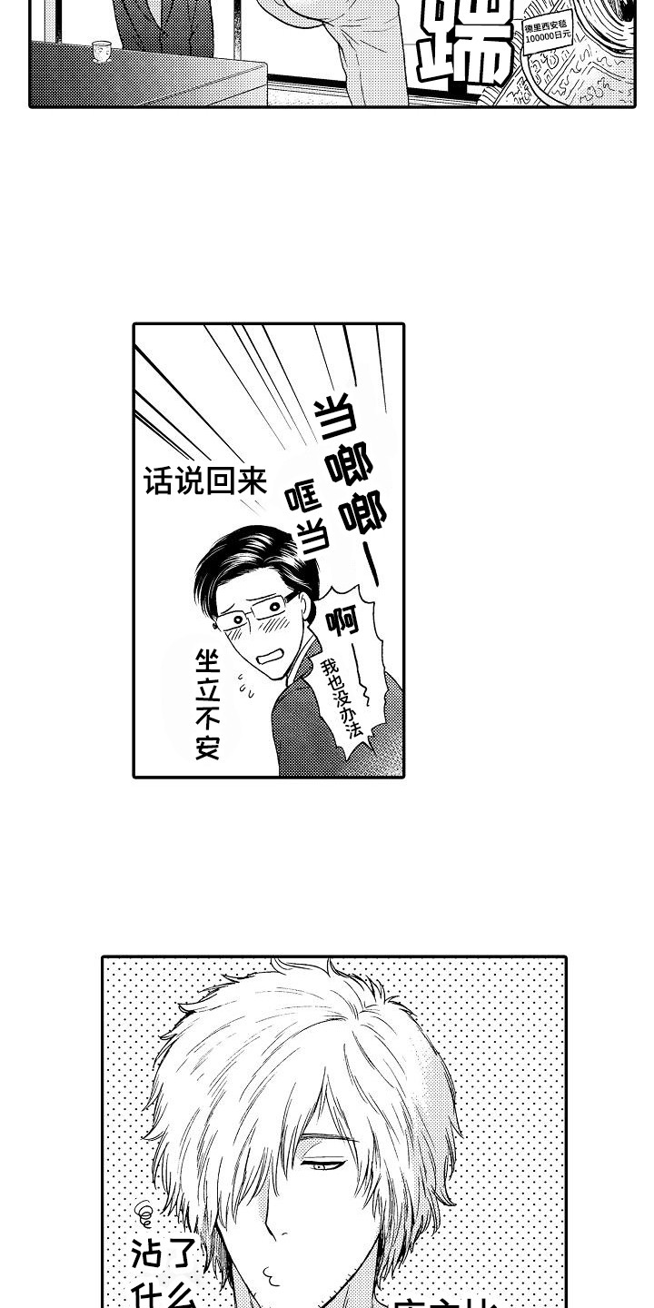 文秘主要做什么工作漫画,第2章：奇怪的店主1图