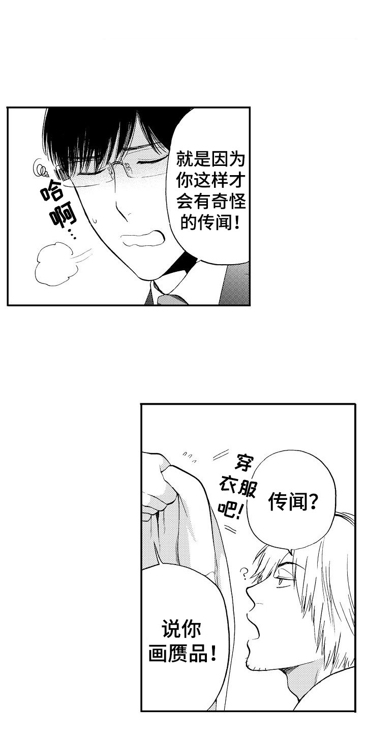 秘书职业素养有哪些漫画,第18章：我画的2图