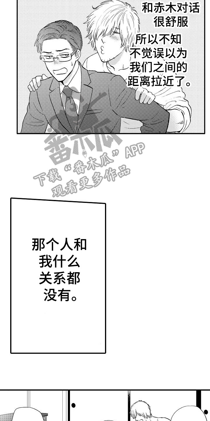 秘书职责电视剧漫画,第12章：逾矩2图