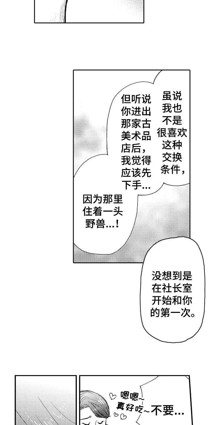 秘书职责漫画,第8章：及时赶到1图