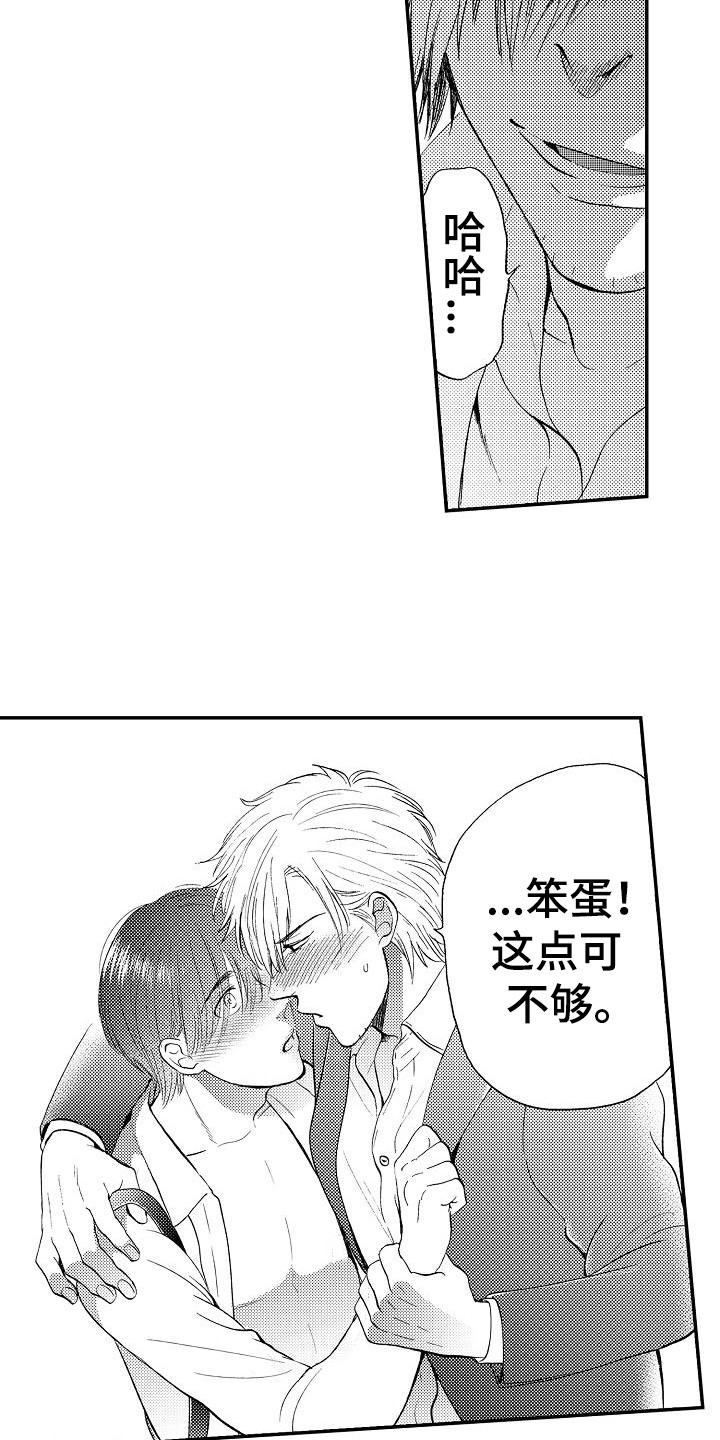 秘书漫画,第10章：不讨厌1图