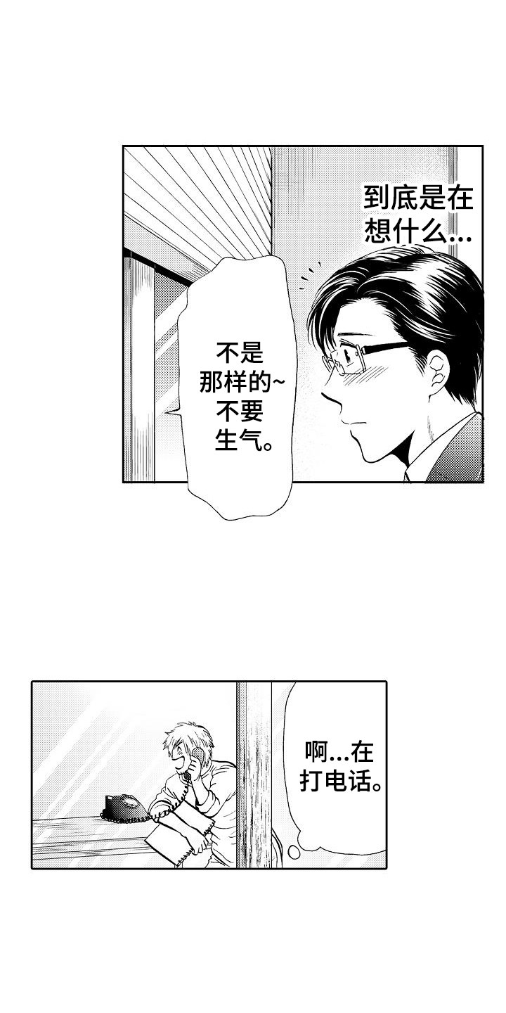 秘书职责电视剧漫画,第4章：决定了1图