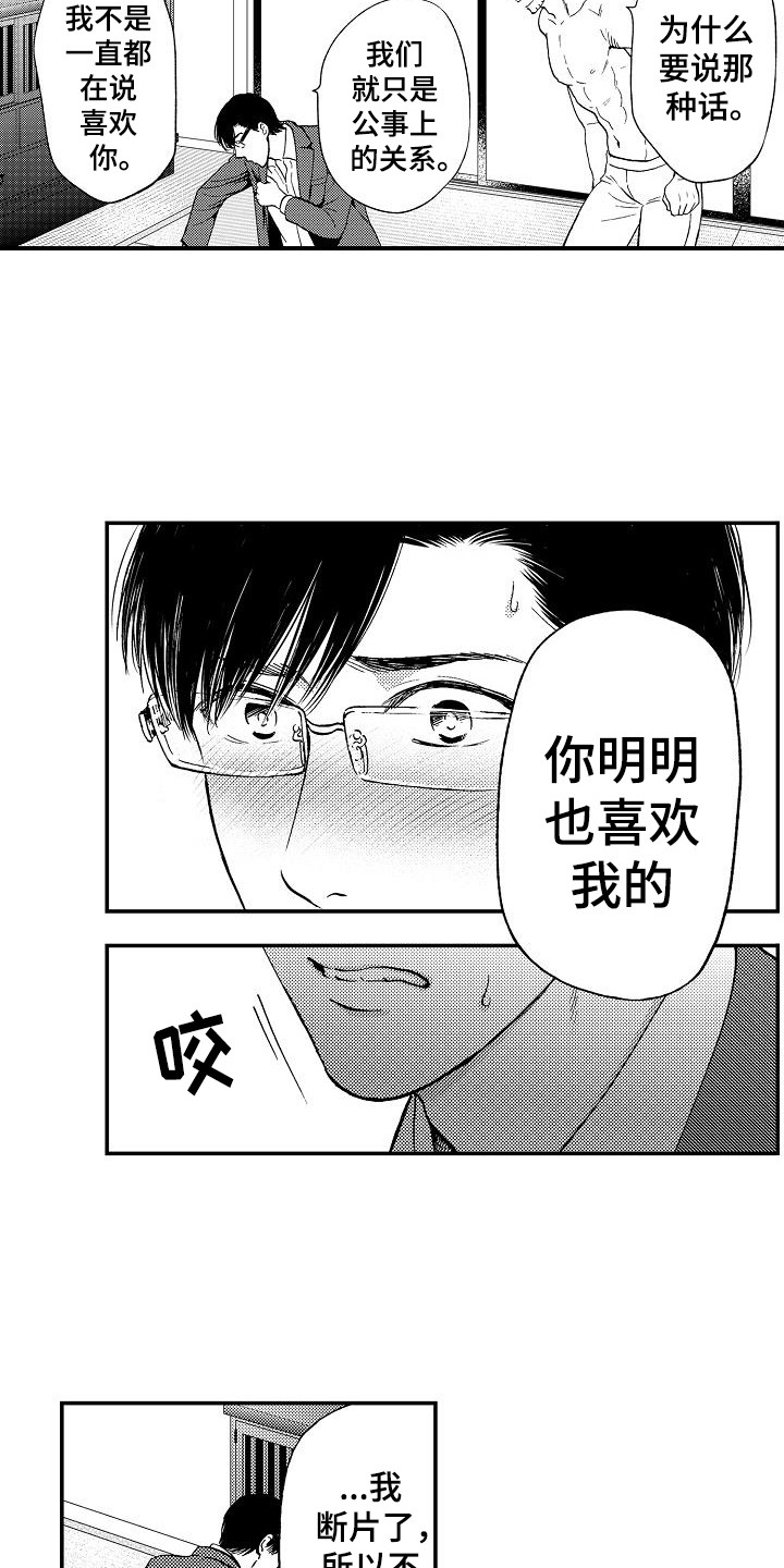 秘书职责电视剧漫画,第12章：逾矩1图