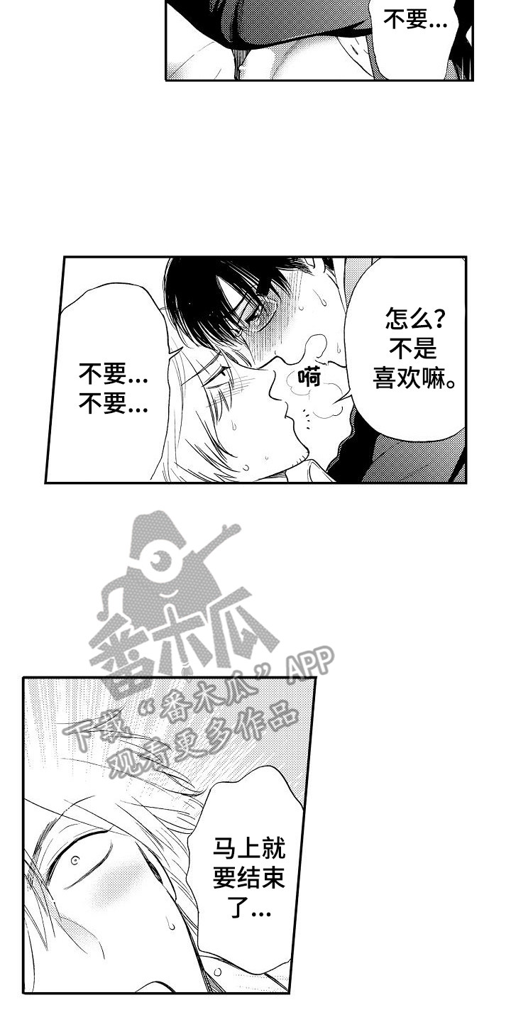 秘书职责电视剧漫画,第18章：我画的2图