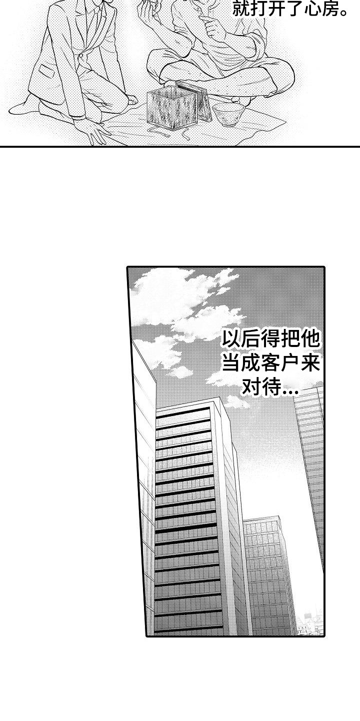 秘书职责内容漫画,第13章：指责1图