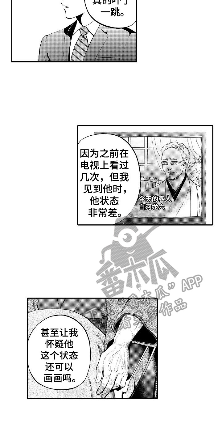 秘书职责漫画,第19章：真相2图