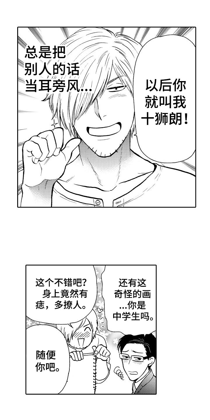 秘书职业写真漫画,第5章：开玩笑1图