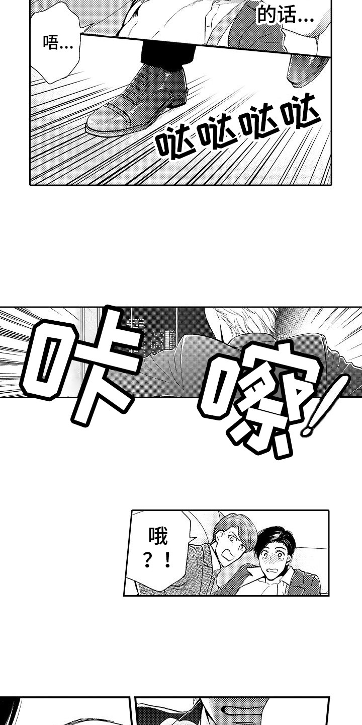 秘书职责漫画,第8章：及时赶到2图