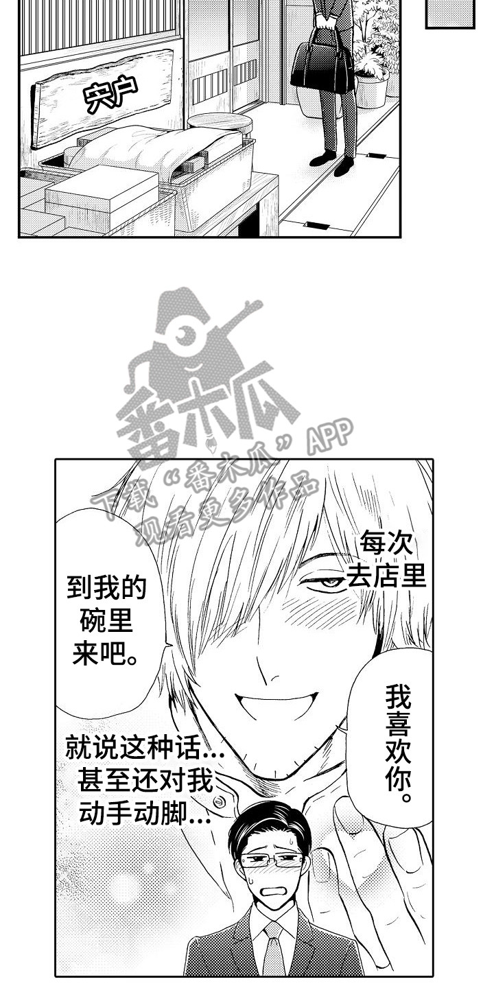 秘书职责电视剧漫画,第4章：决定了2图