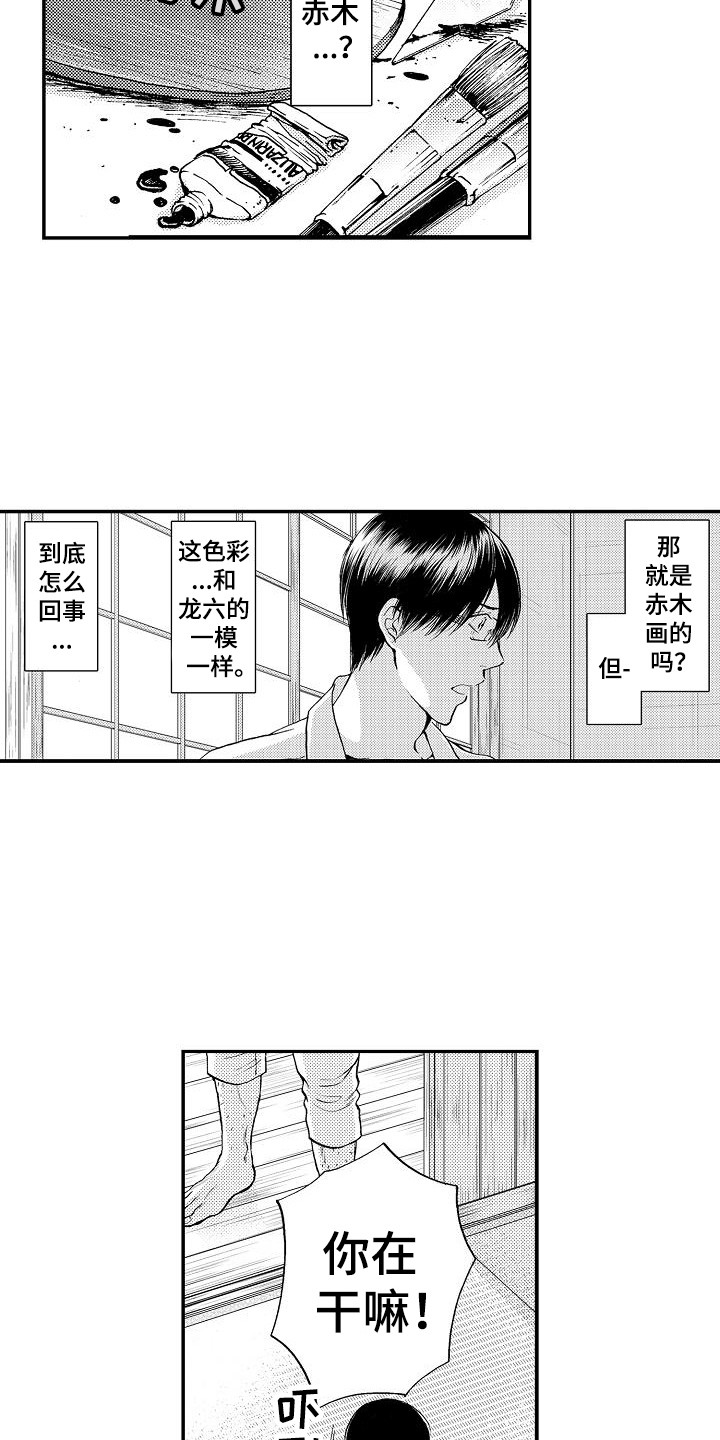 秘书职责电视剧漫画,第12章：逾矩1图