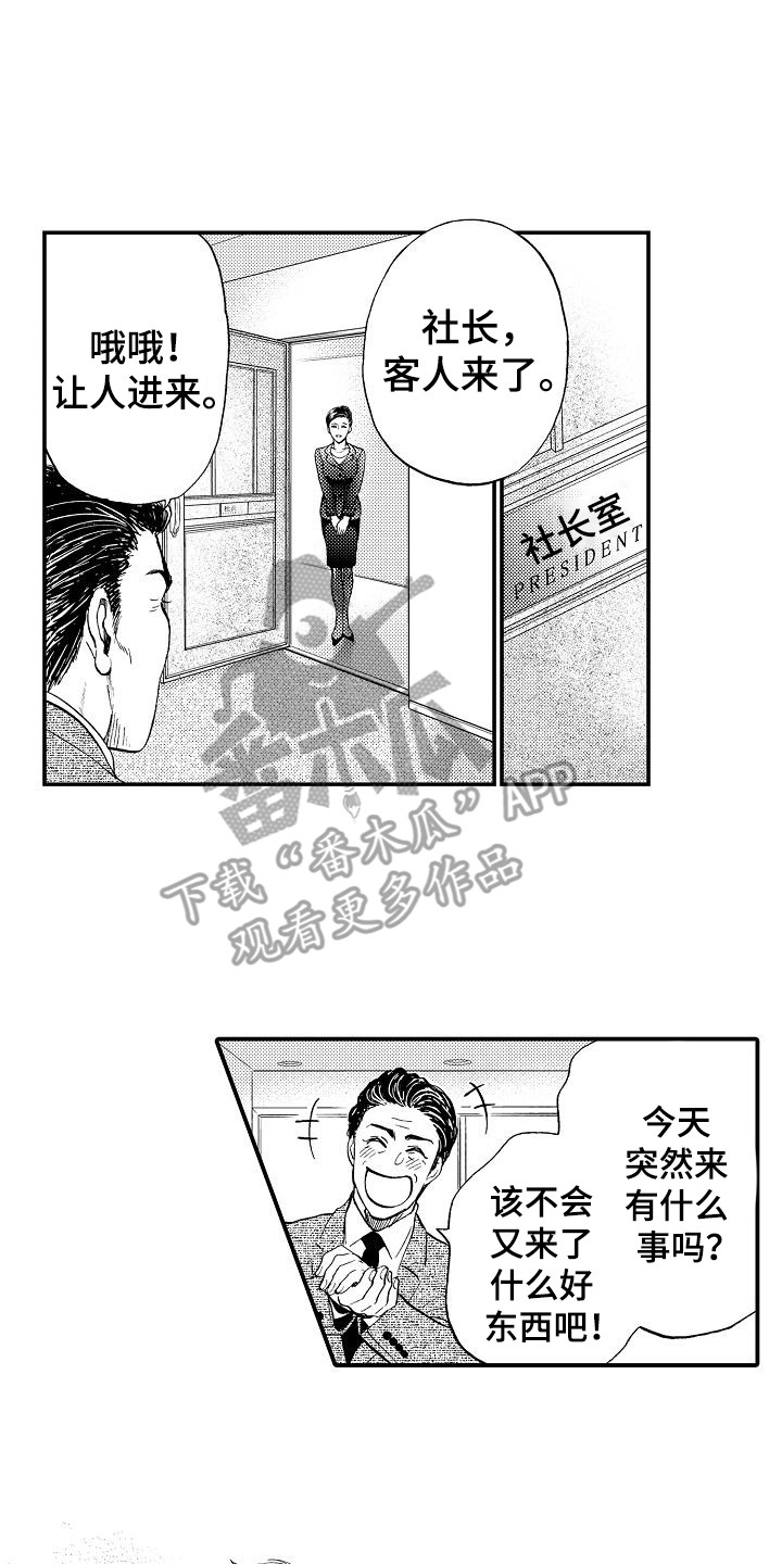 秘书职责电视剧漫画,第15章：有事拜托2图