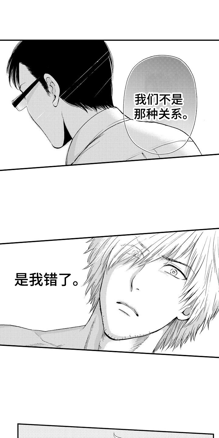 秘书职责电视剧漫画,第12章：逾矩1图