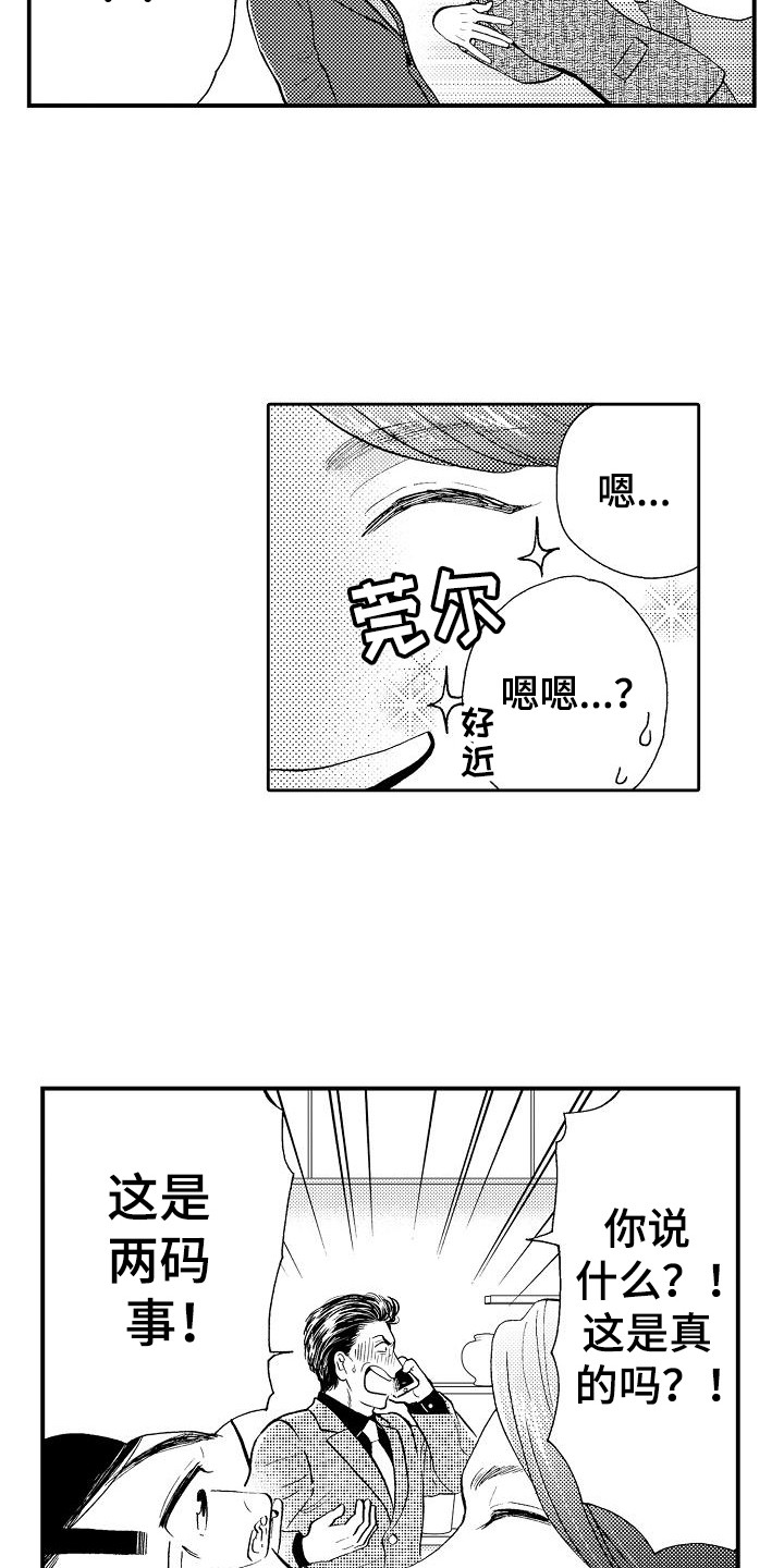 秘书职责的名词解释漫画,第7章：条件1图