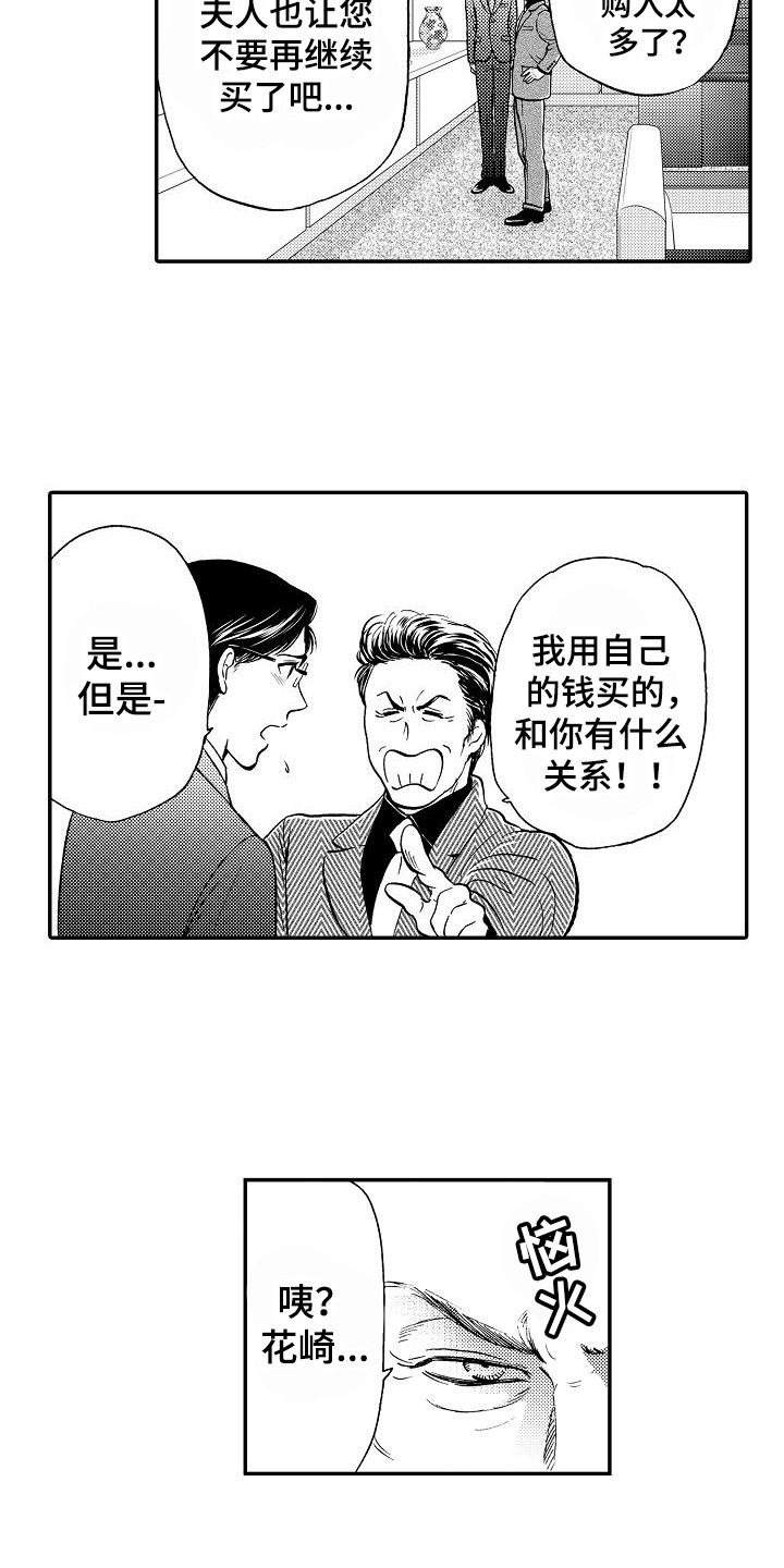 秘书职责的名词解释漫画,第1章：秘书2图