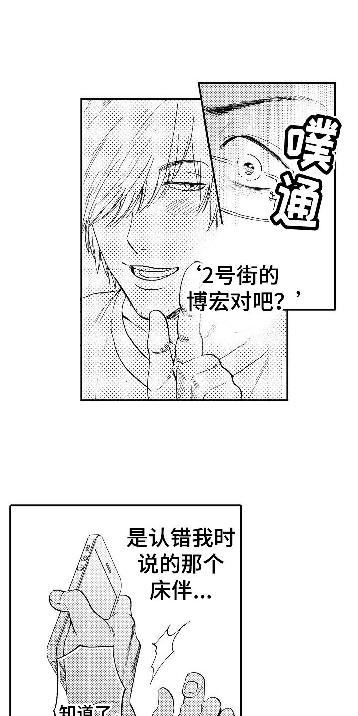 秘书职责搞笑漫画,第13章：指责1图