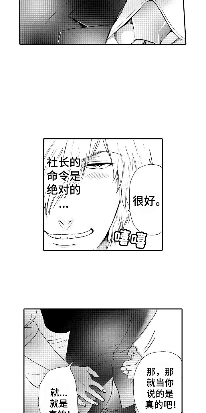 秘书职业装小姐姐图片漫画,第3章：失误了2图