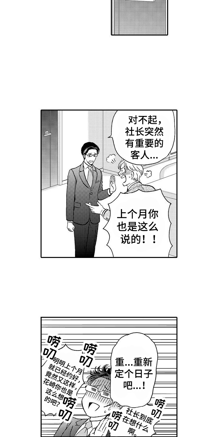 秘书职业装坐姿漫画,第1章：秘书2图